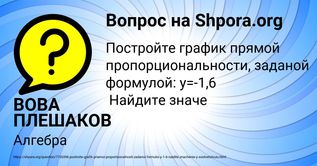 Картинка с текстом вопроса от пользователя ВОВА ПЛЕШАКОВ