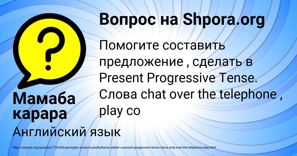 Картинка с текстом вопроса от пользователя Мамаба карара