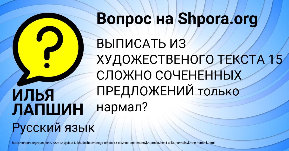 Картинка с текстом вопроса от пользователя ИЛЬЯ ЛАПШИН