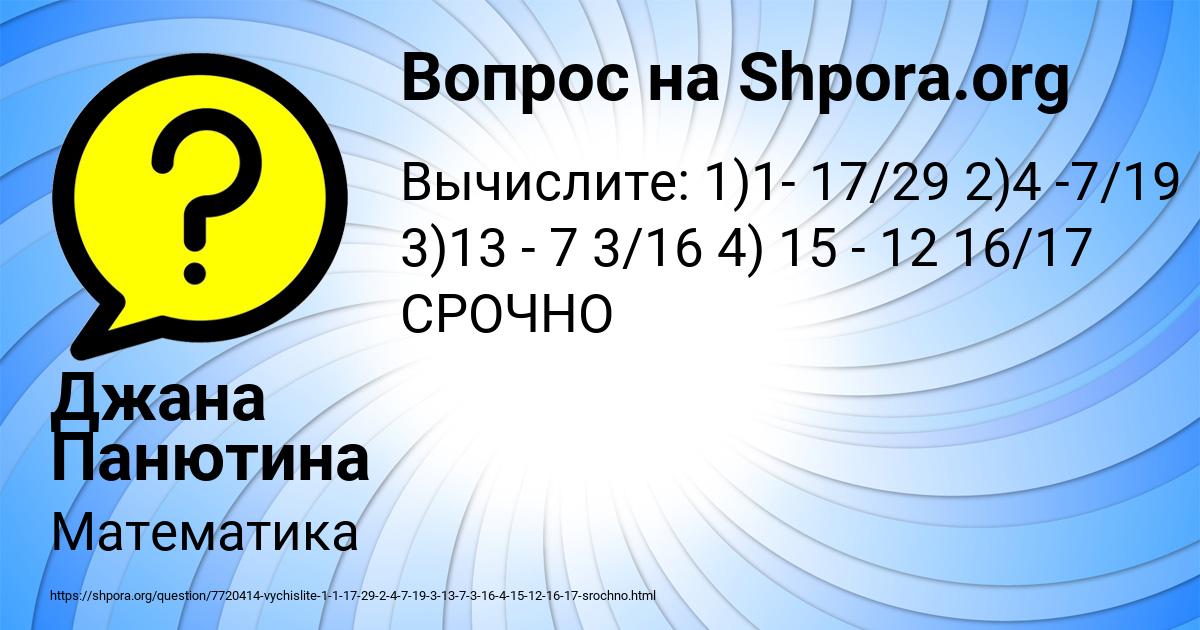 Картинка с текстом вопроса от пользователя Джана Панютина