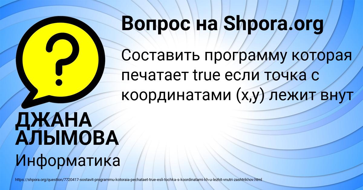Картинка с текстом вопроса от пользователя ДЖАНА АЛЫМОВА