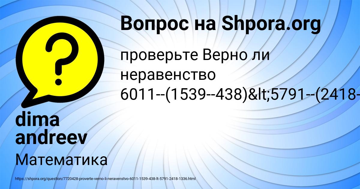 Картинка с текстом вопроса от пользователя dima andreev