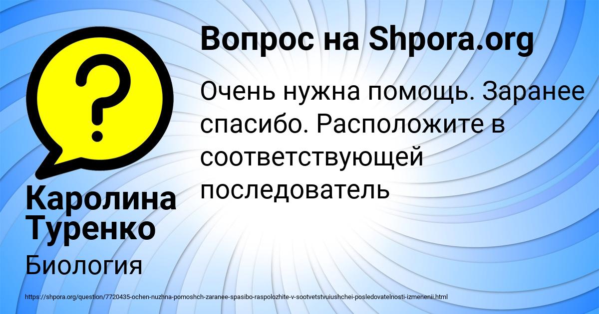 Картинка с текстом вопроса от пользователя Каролина Туренко