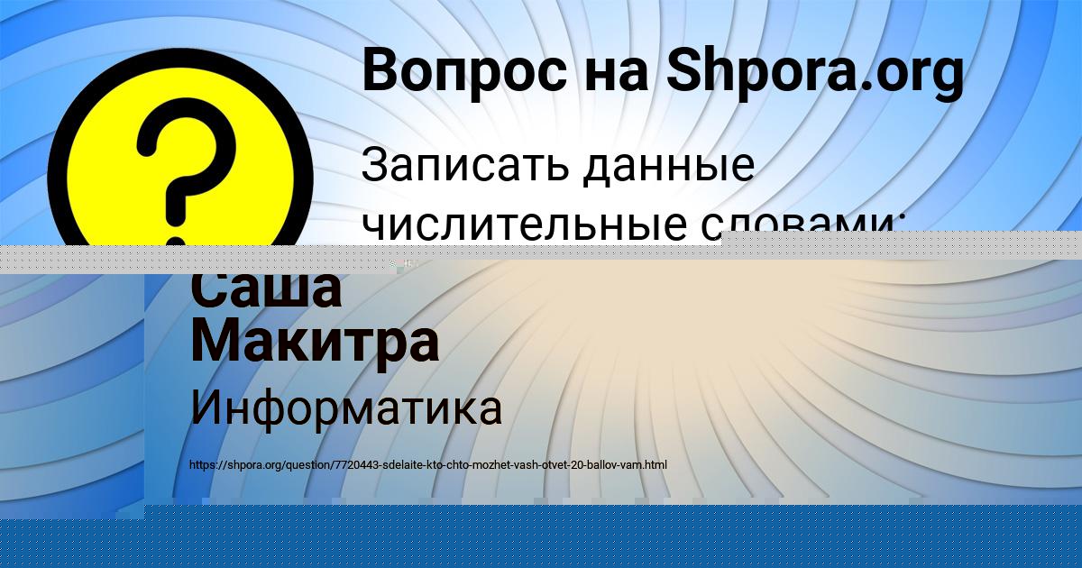 Картинка с текстом вопроса от пользователя Саша Макитра