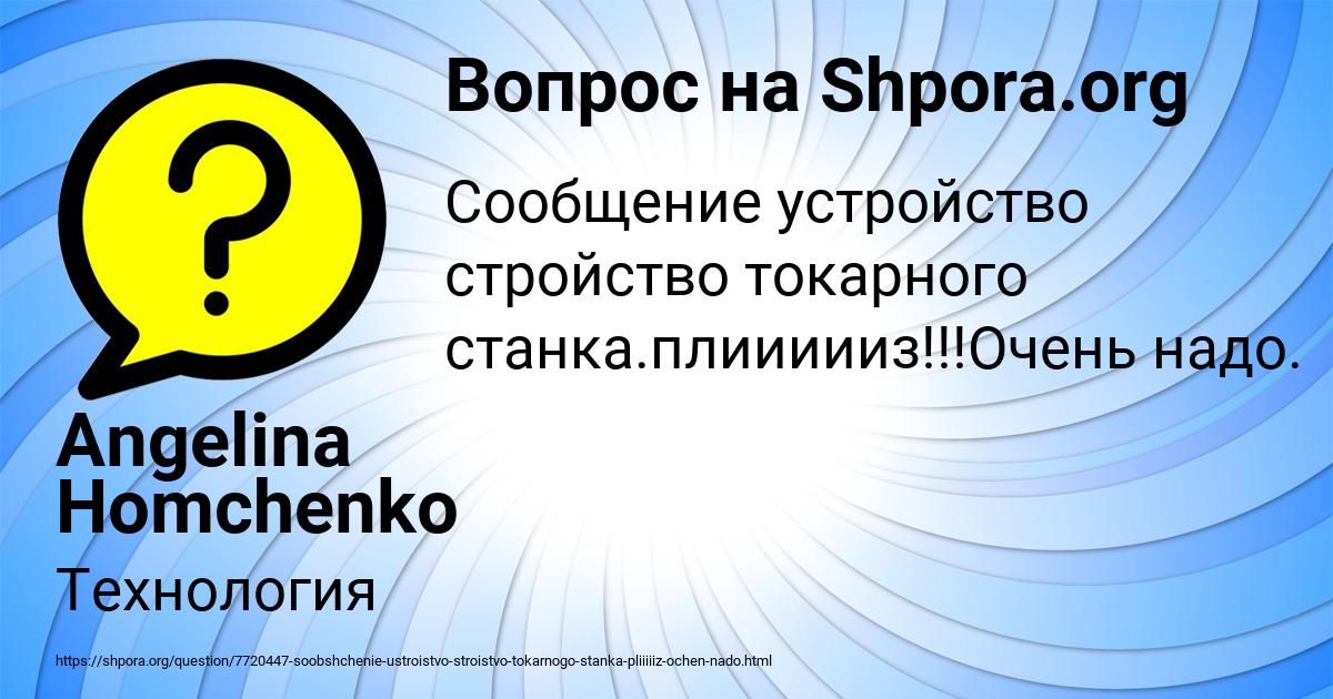 Картинка с текстом вопроса от пользователя Angelina Homchenko