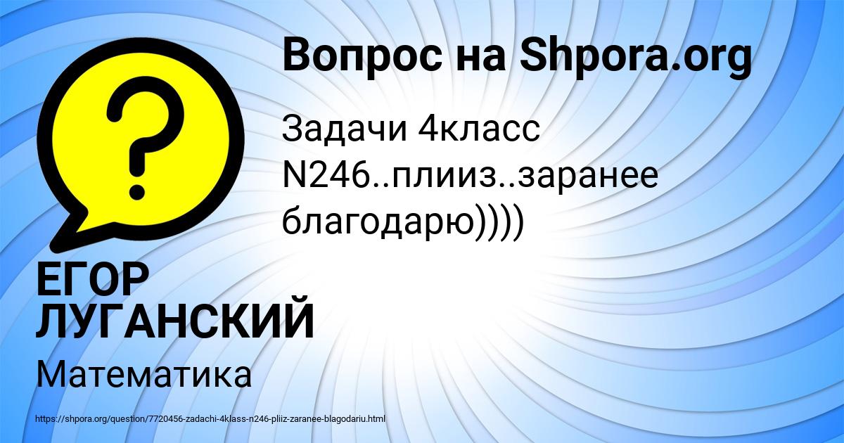 Картинка с текстом вопроса от пользователя ЕГОР ЛУГАНСКИЙ