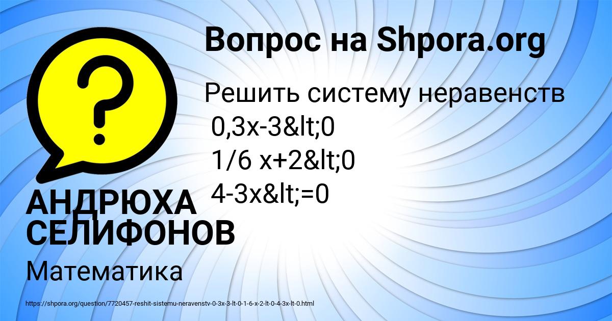 Картинка с текстом вопроса от пользователя АНДРЮХА СЕЛИФОНОВ