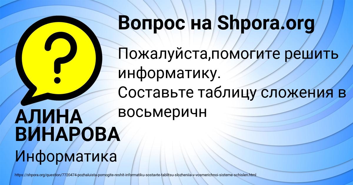 Картинка с текстом вопроса от пользователя АЛИНА ВИНАРОВА