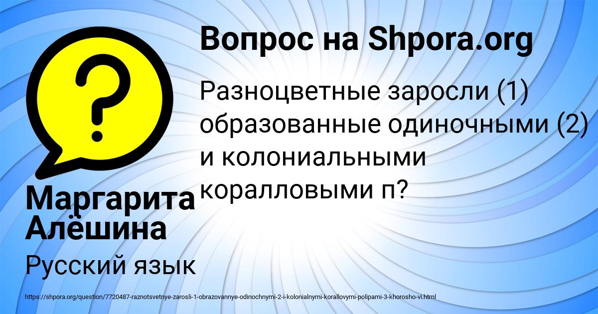 Картинка с текстом вопроса от пользователя Маргарита Алёшина
