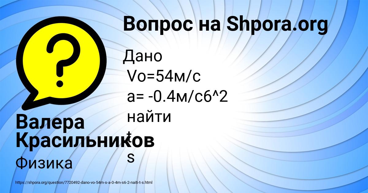 Картинка с текстом вопроса от пользователя Валера Красильников