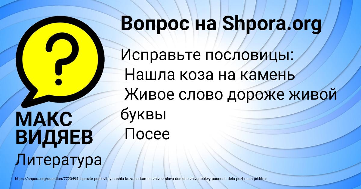 Картинка с текстом вопроса от пользователя МАКС ВИДЯЕВ