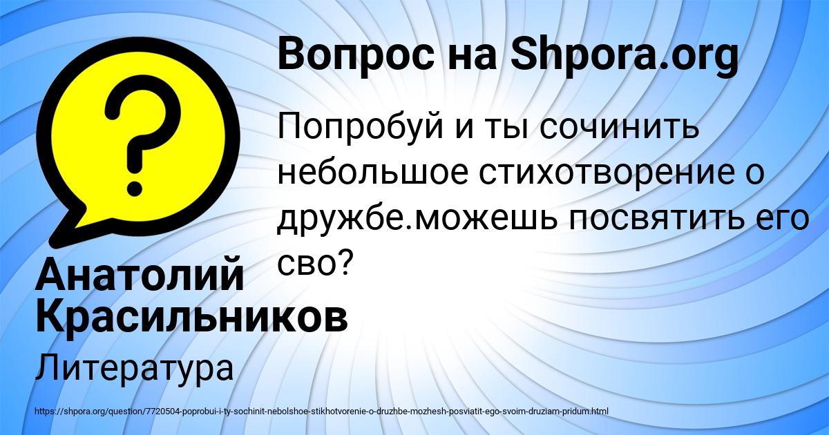 Картинка с текстом вопроса от пользователя Анатолий Красильников