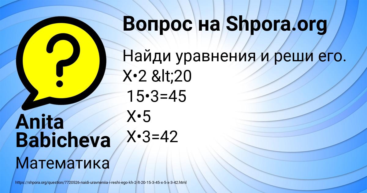 Картинка с текстом вопроса от пользователя Anita Babicheva