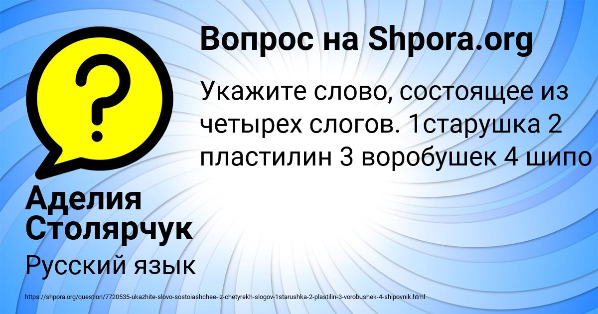 Картинка с текстом вопроса от пользователя Аделия Столярчук