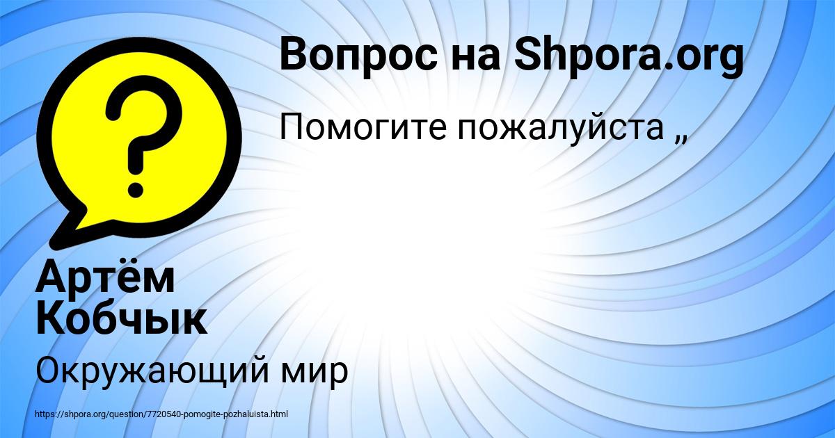 Картинка с текстом вопроса от пользователя Артём Кобчык