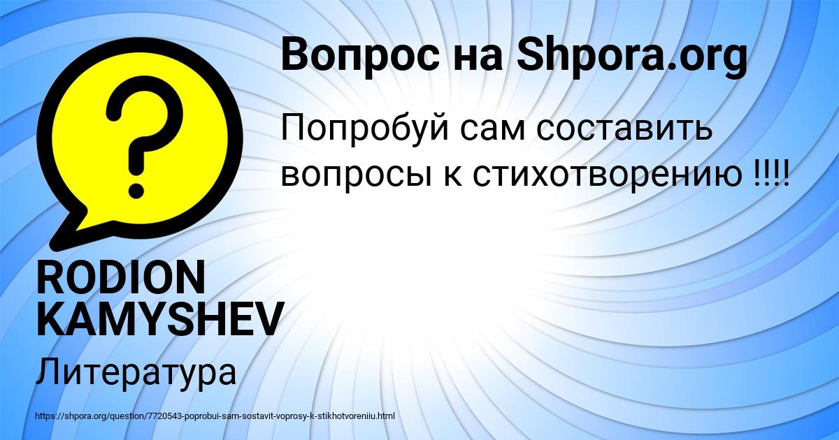 Картинка с текстом вопроса от пользователя RODION KAMYSHEV