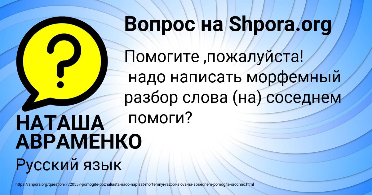 Картинка с текстом вопроса от пользователя НАТАША АВРАМЕНКО