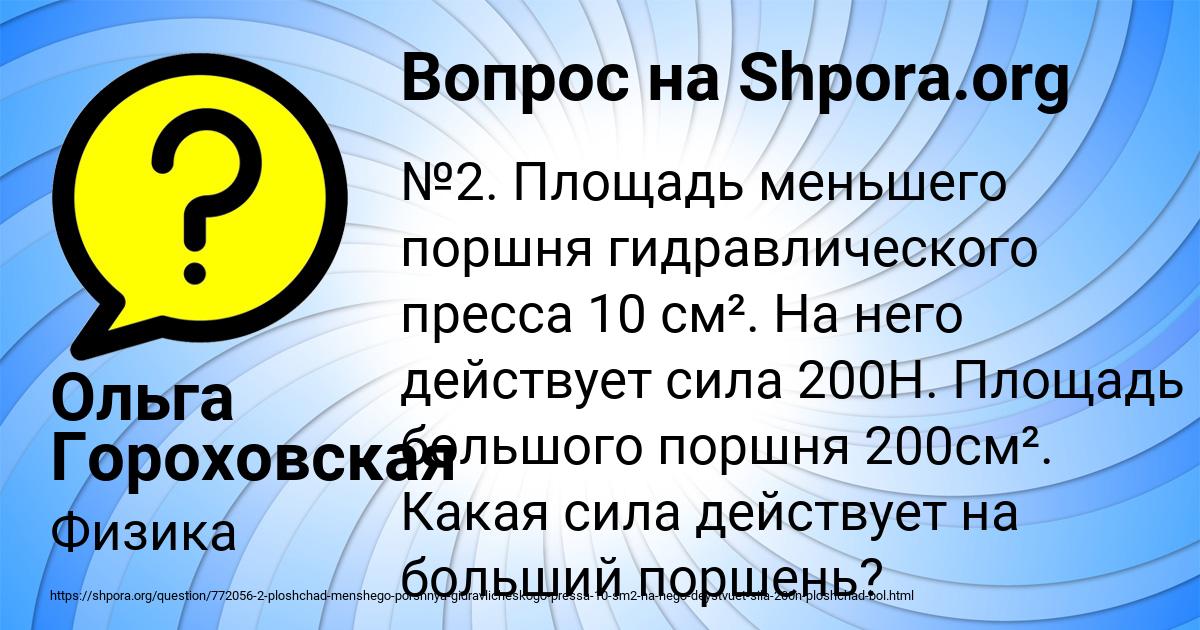 Картинка с текстом вопроса от пользователя Ольга Гороховская