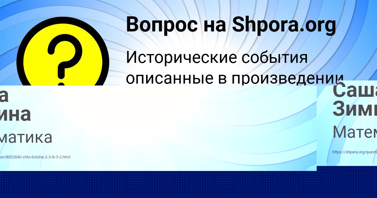 Картинка с текстом вопроса от пользователя Dzhana Smolyarenko