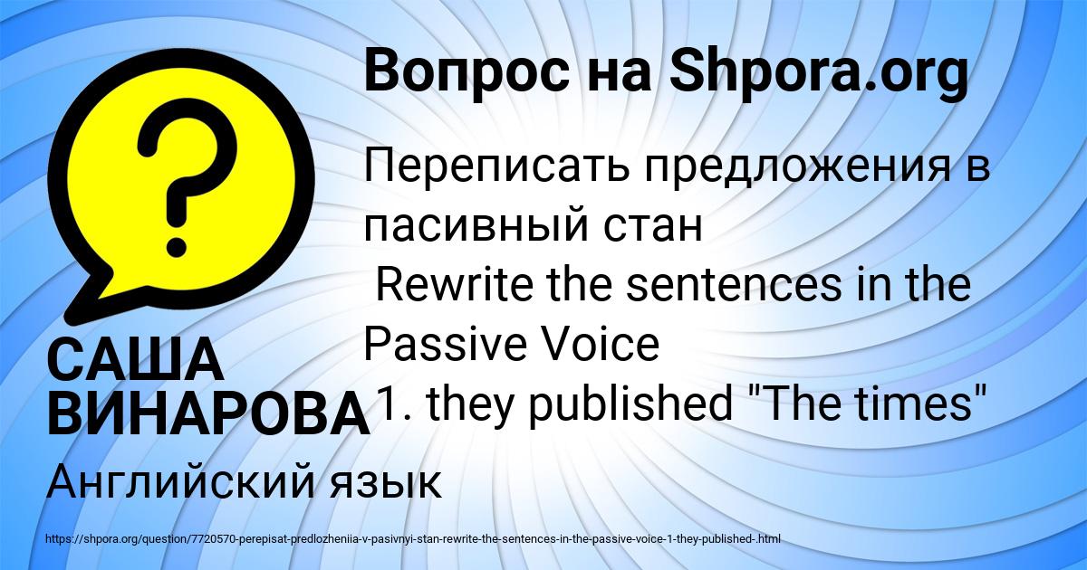 Картинка с текстом вопроса от пользователя САША ВИНАРОВА