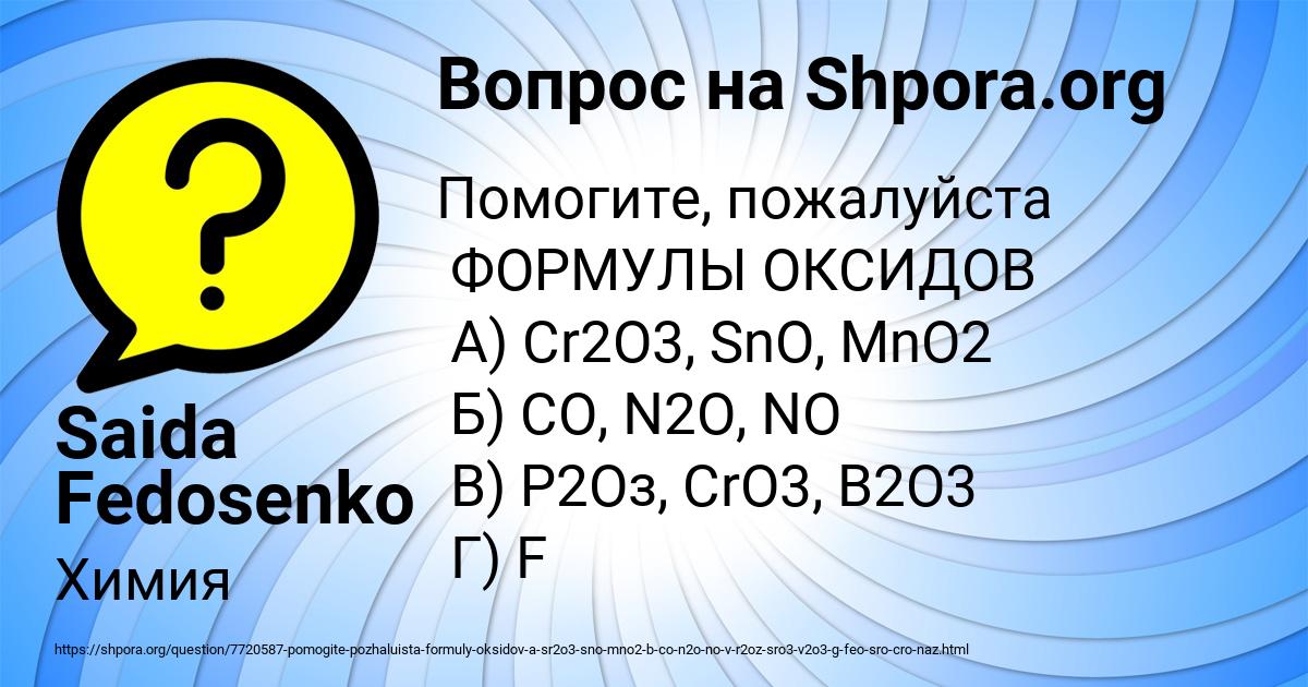 Картинка с текстом вопроса от пользователя Saida Fedosenko