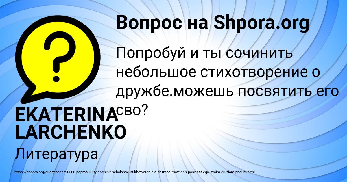 Картинка с текстом вопроса от пользователя EKATERINA LARCHENKO