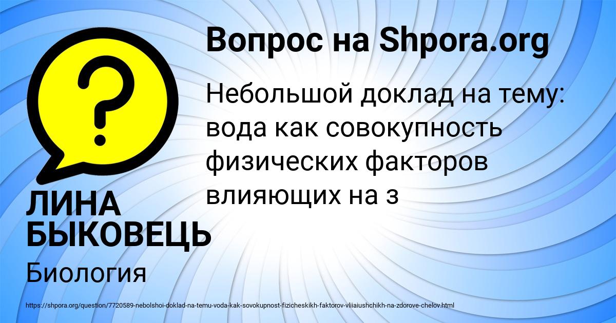 Картинка с текстом вопроса от пользователя ЛИНА БЫКОВЕЦЬ