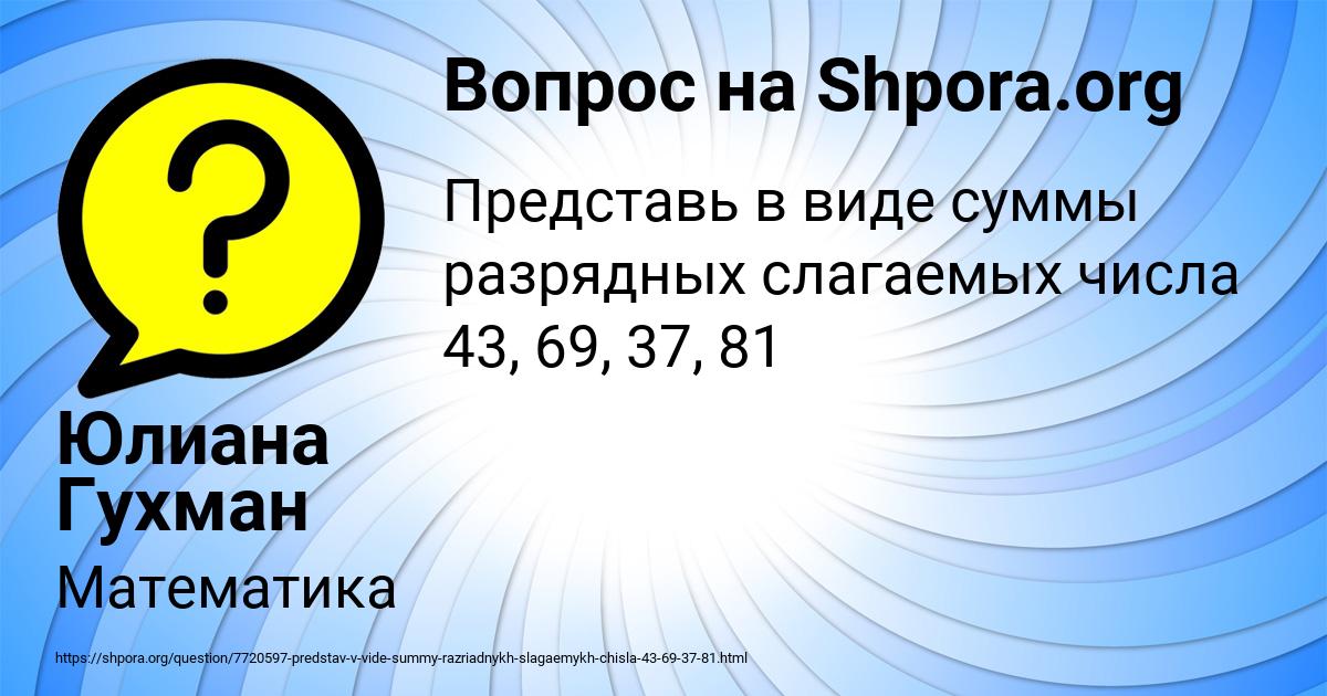 Картинка с текстом вопроса от пользователя Юлиана Гухман
