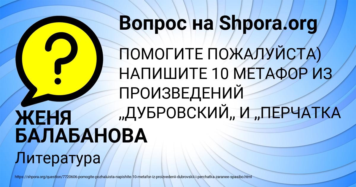 Картинка с текстом вопроса от пользователя ЖЕНЯ БАЛАБАНОВА