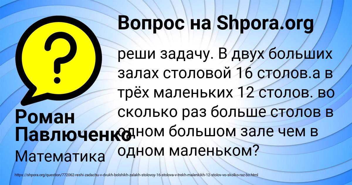 Картинка с текстом вопроса от пользователя Роман Павлюченко