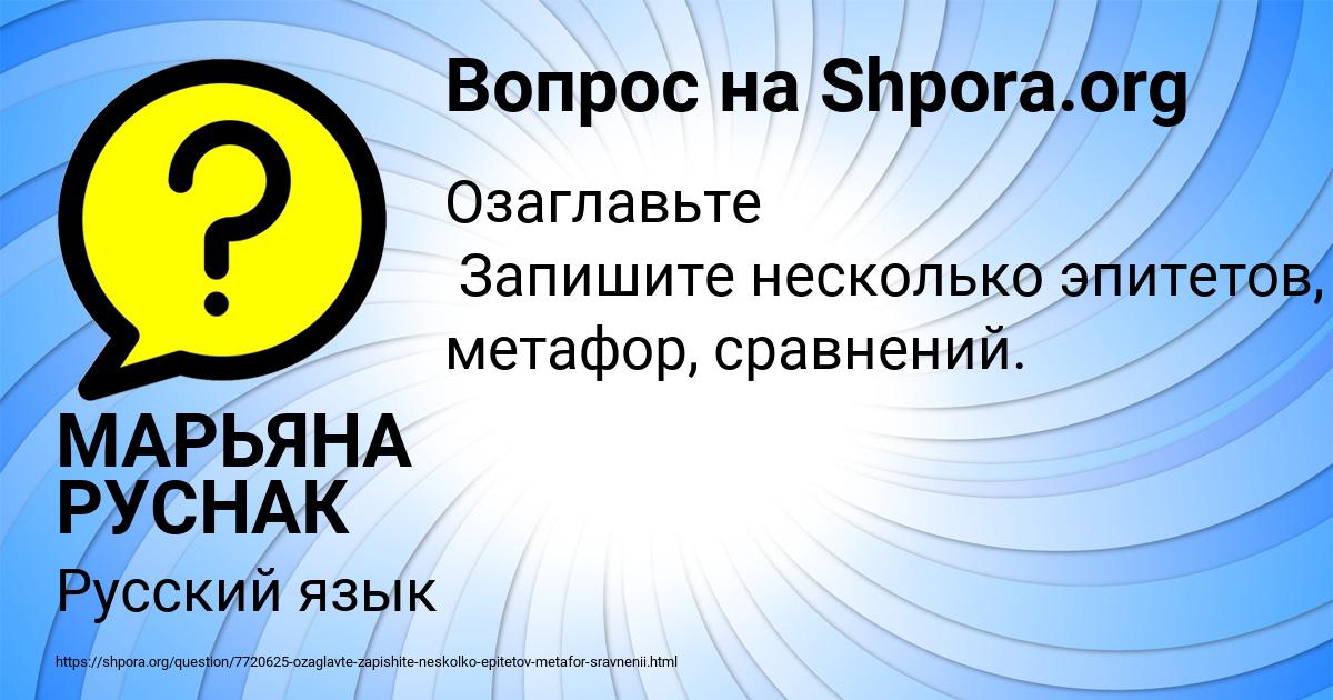 Картинка с текстом вопроса от пользователя МАРЬЯНА РУСНАК