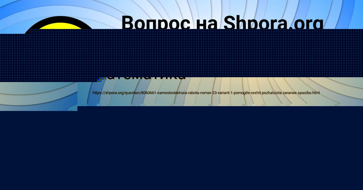Картинка с текстом вопроса от пользователя Соня Санарова