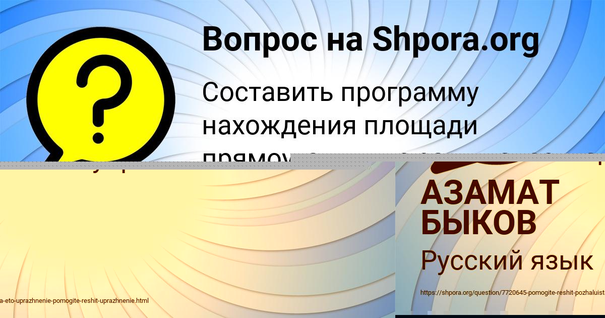Картинка с текстом вопроса от пользователя АЗАМАТ БЫКОВ