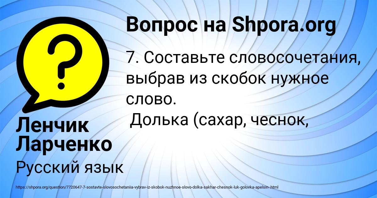 Картинка с текстом вопроса от пользователя Ленчик Ларченко