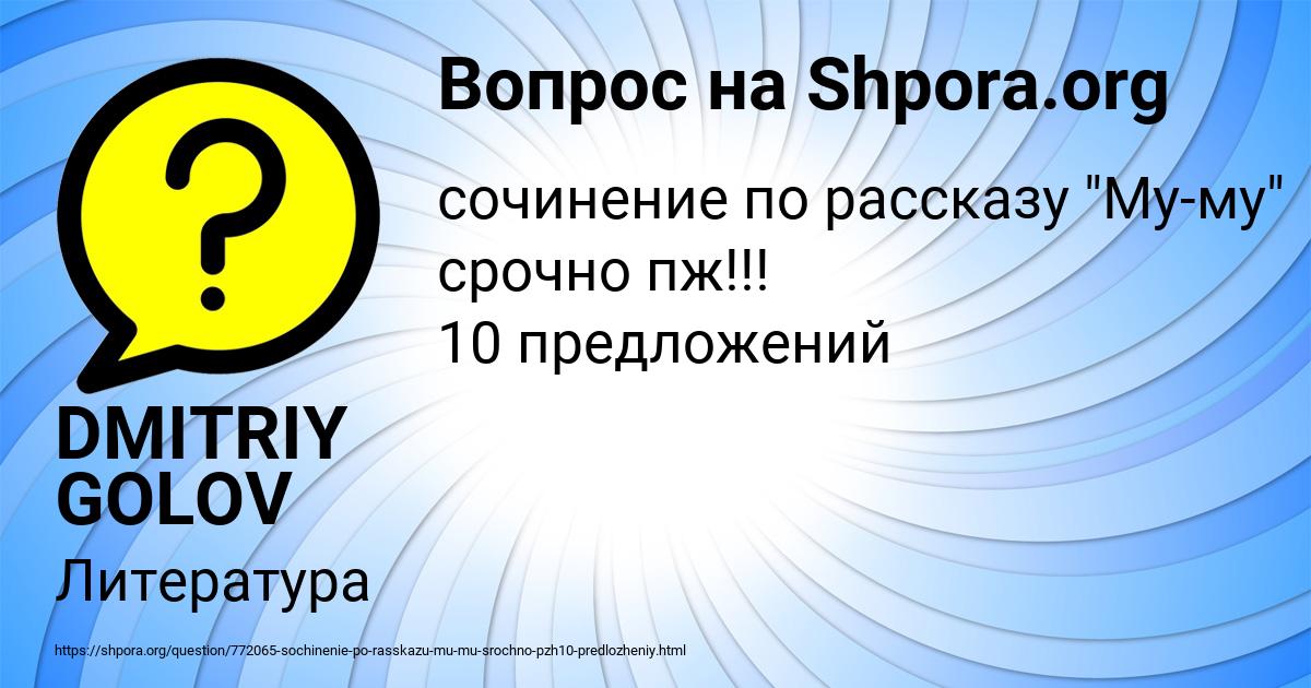 Картинка с текстом вопроса от пользователя DMITRIY GOLOV