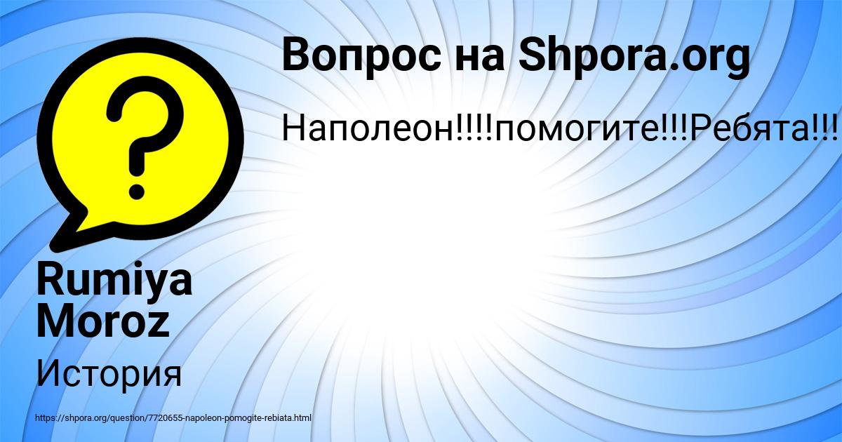 Картинка с текстом вопроса от пользователя Rumiya Moroz