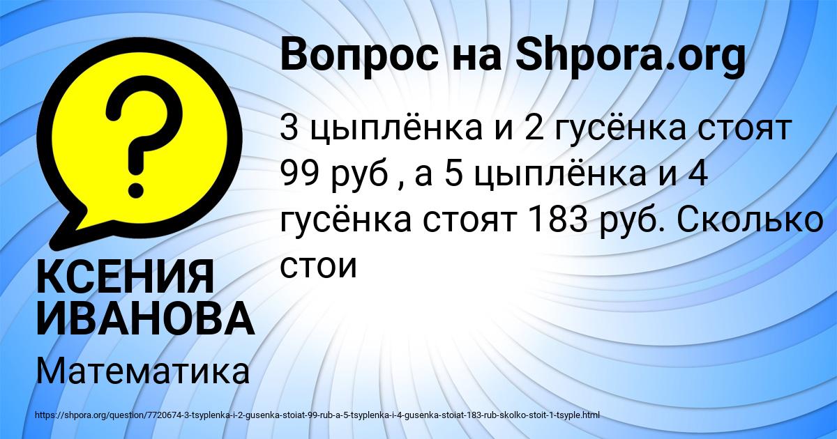 Картинка с текстом вопроса от пользователя КСЕНИЯ ИВАНОВА