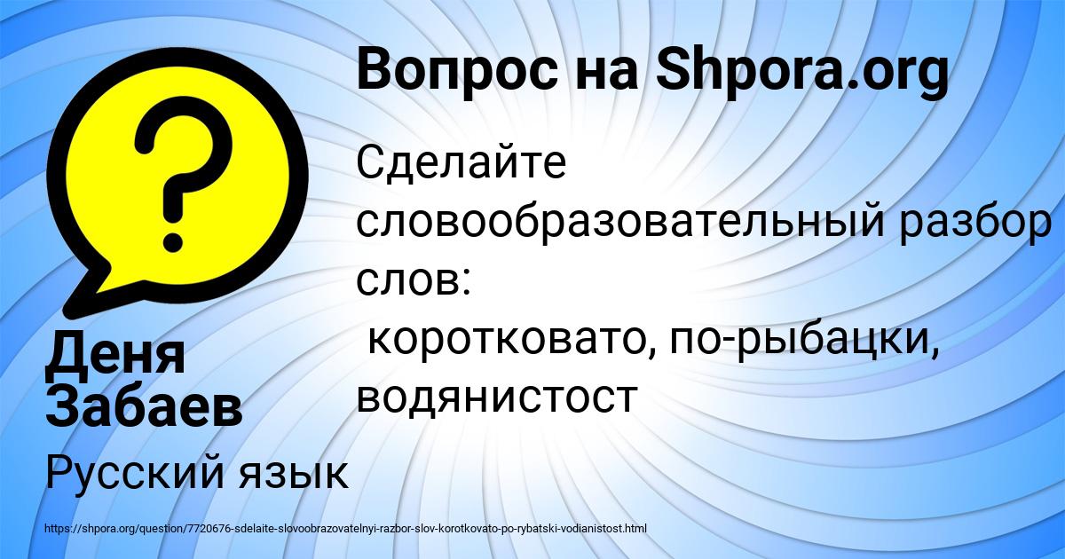 Картинка с текстом вопроса от пользователя Деня Забаев