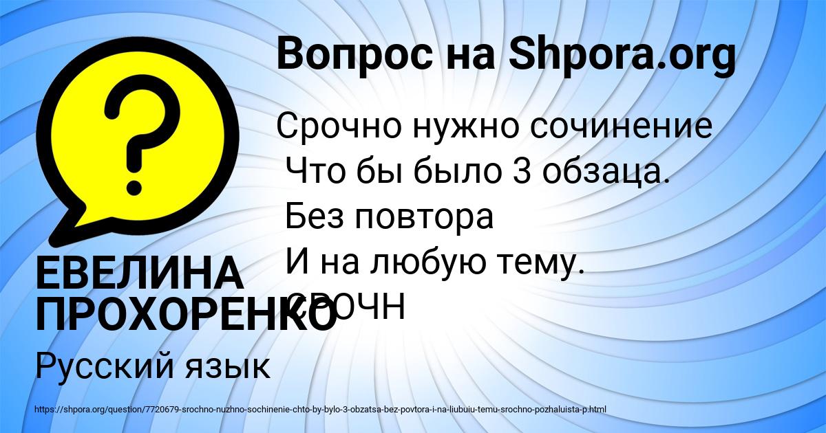 Картинка с текстом вопроса от пользователя ЕВЕЛИНА ПРОХОРЕНКО