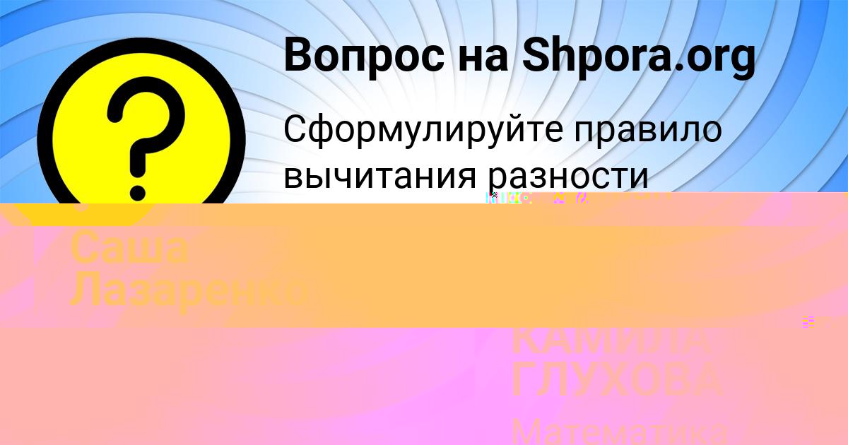 Картинка с текстом вопроса от пользователя КАМИЛА ГЛУХОВА