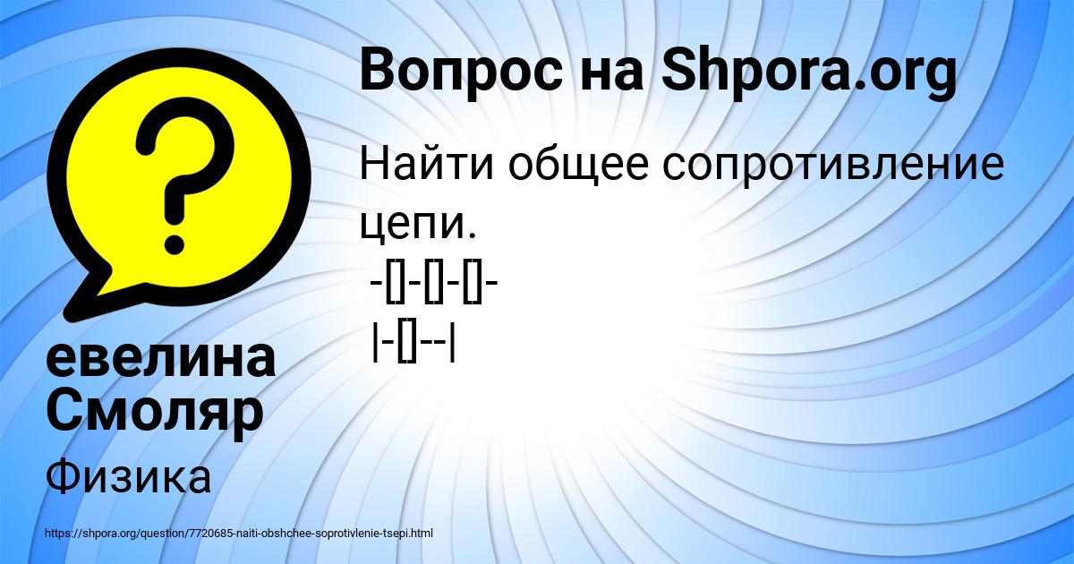 Картинка с текстом вопроса от пользователя евелина Смоляр