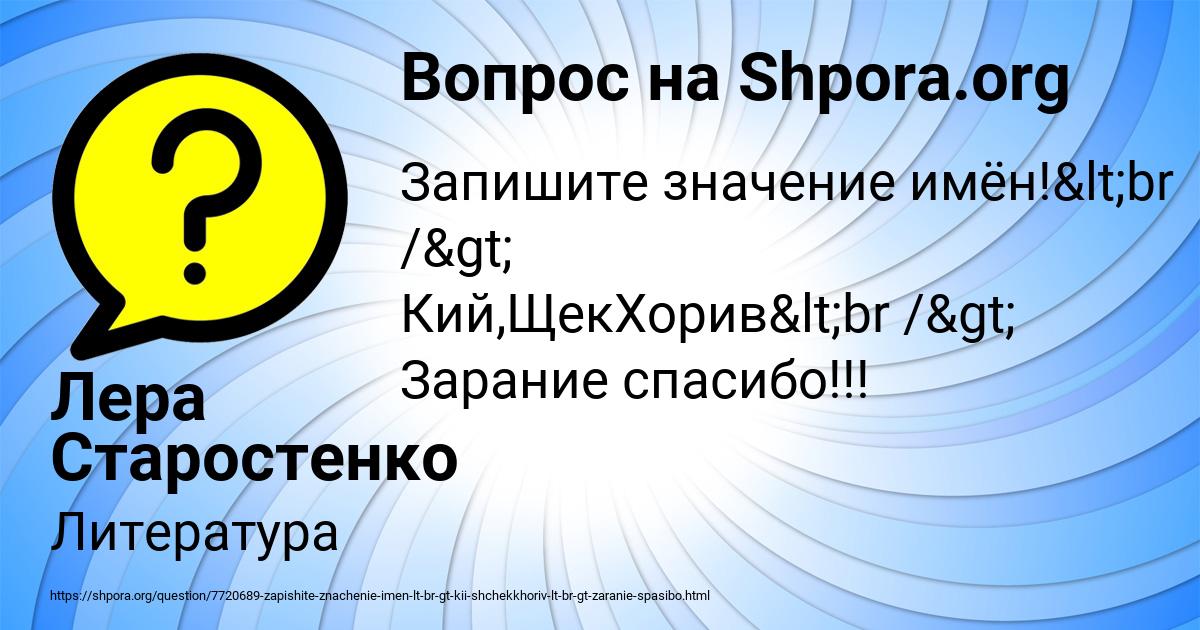 Картинка с текстом вопроса от пользователя Лера Старостенко