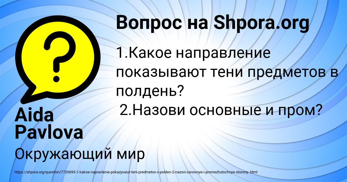 Картинка с текстом вопроса от пользователя Aida Pavlova