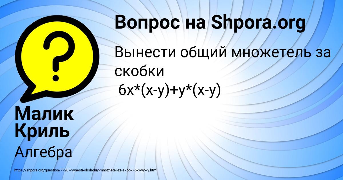 Картинка с текстом вопроса от пользователя Малик Криль