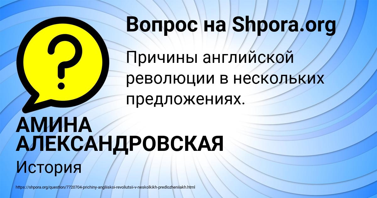 Картинка с текстом вопроса от пользователя АМИНА АЛЕКСАНДРОВСКАЯ