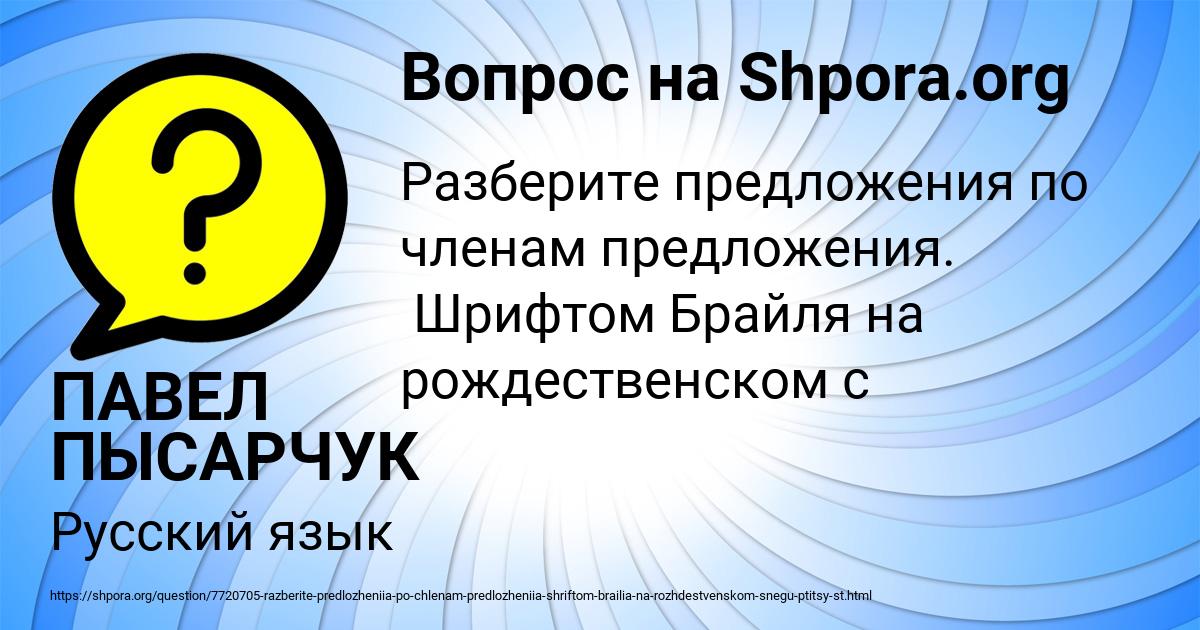 Картинка с текстом вопроса от пользователя ПАВЕЛ ПЫСАРЧУК