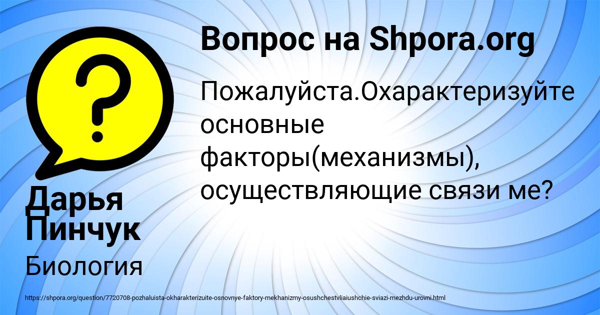 Картинка с текстом вопроса от пользователя Дарья Пинчук