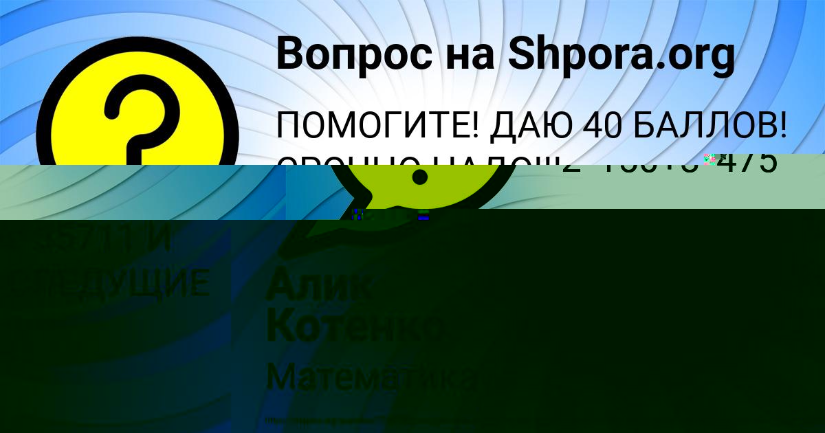 Картинка с текстом вопроса от пользователя Алик Котенко