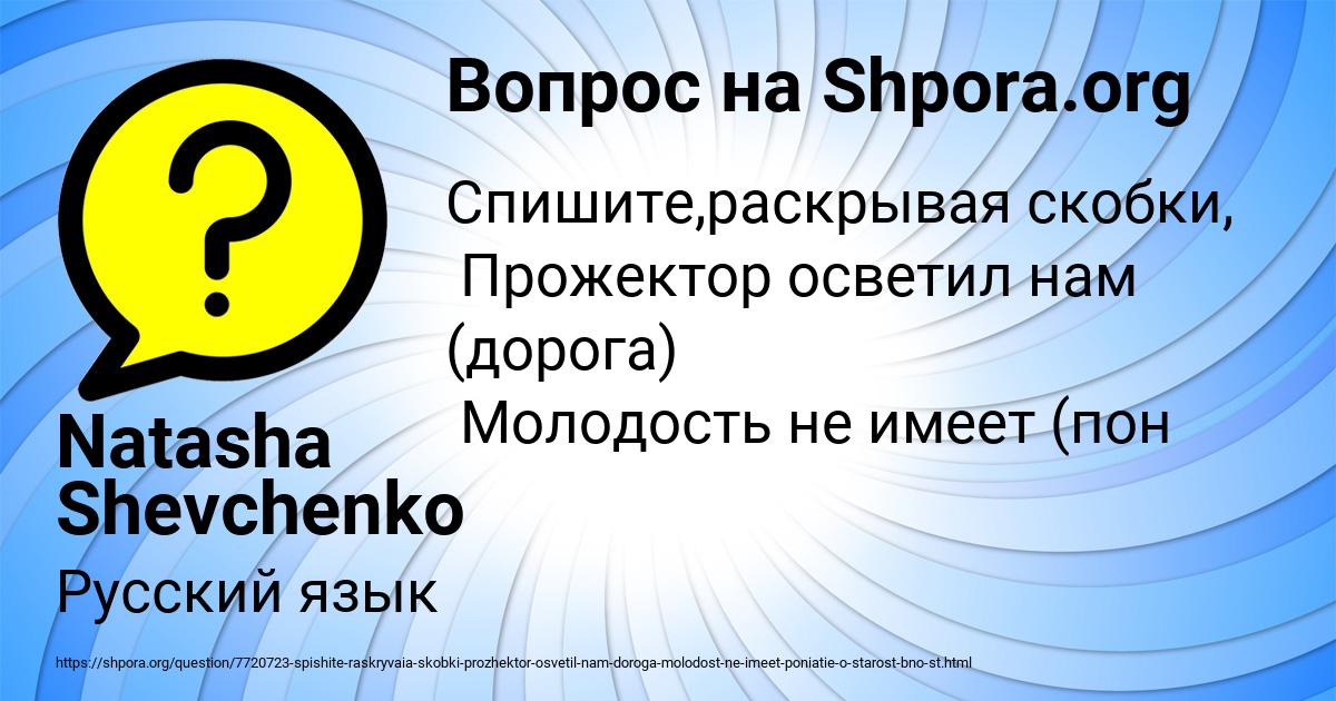 Картинка с текстом вопроса от пользователя Natasha Shevchenko