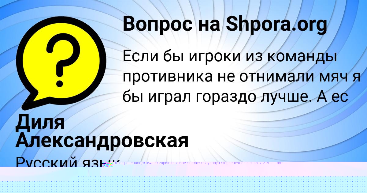 Картинка с текстом вопроса от пользователя Диля Александровская